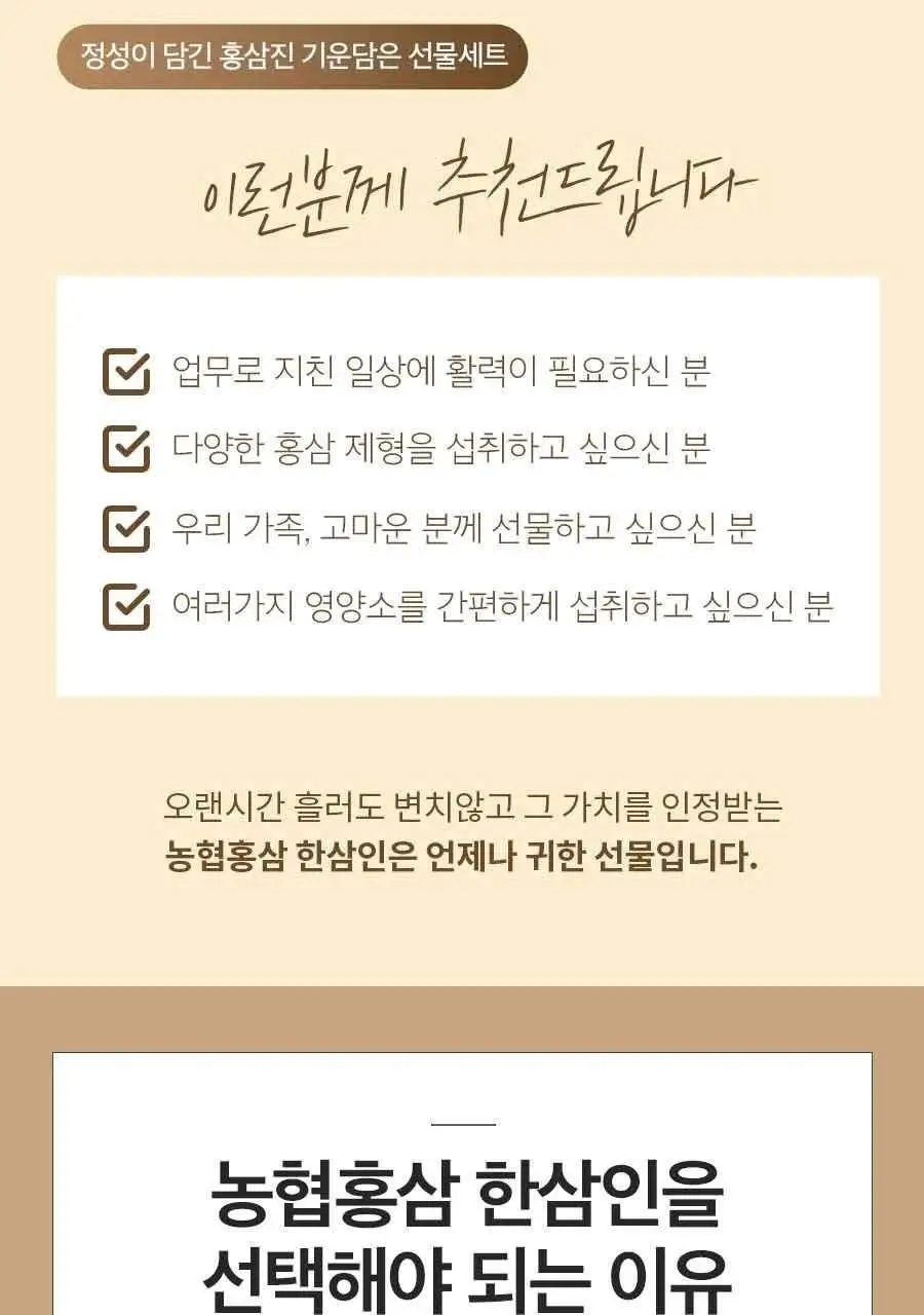 [박보영PICK] 한삼인 홍삼진 기운담은선물세트 1세트 + 쇼핑백 상세페이지 10